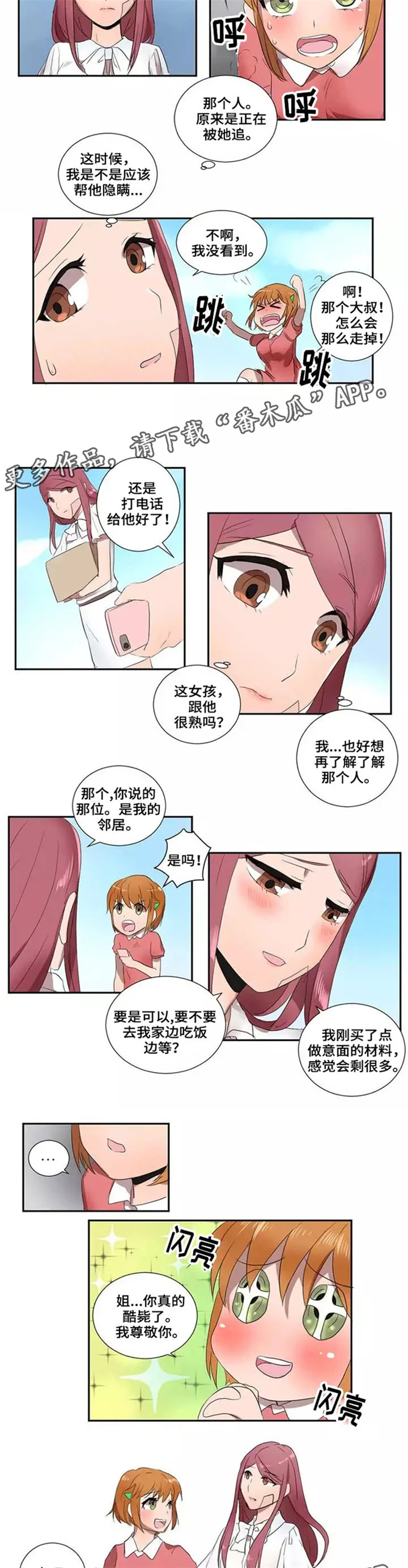 隐形人性 第16章：澡堂 第6页