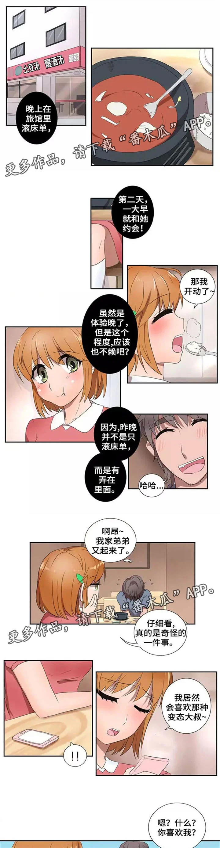 隐形人性 第16章：澡堂 第1页