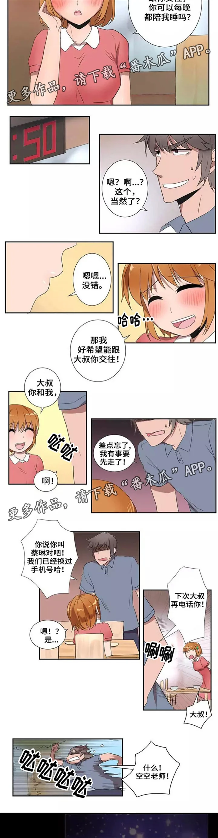 隐形人性 第16章：澡堂 第3页