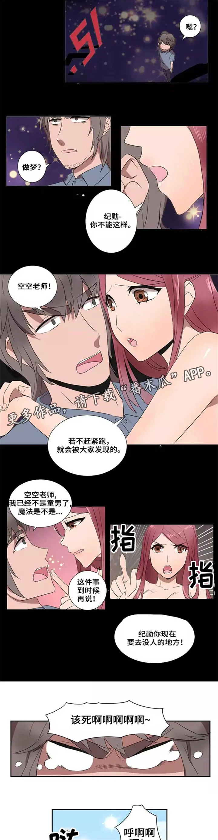 隐形人性 第16章：澡堂 第4页