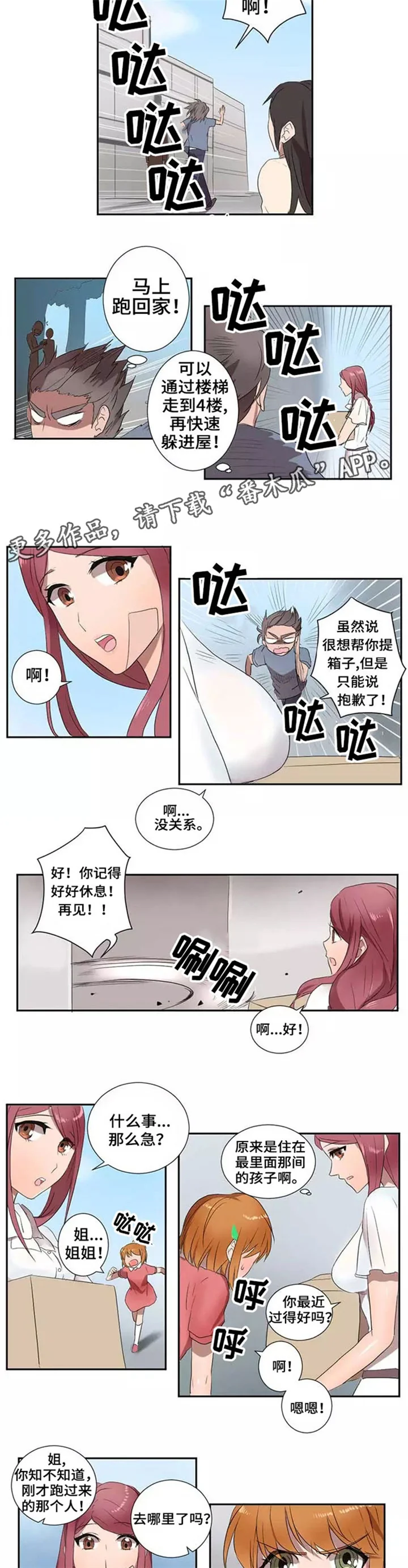 隐形人性 第16章：澡堂 第5页