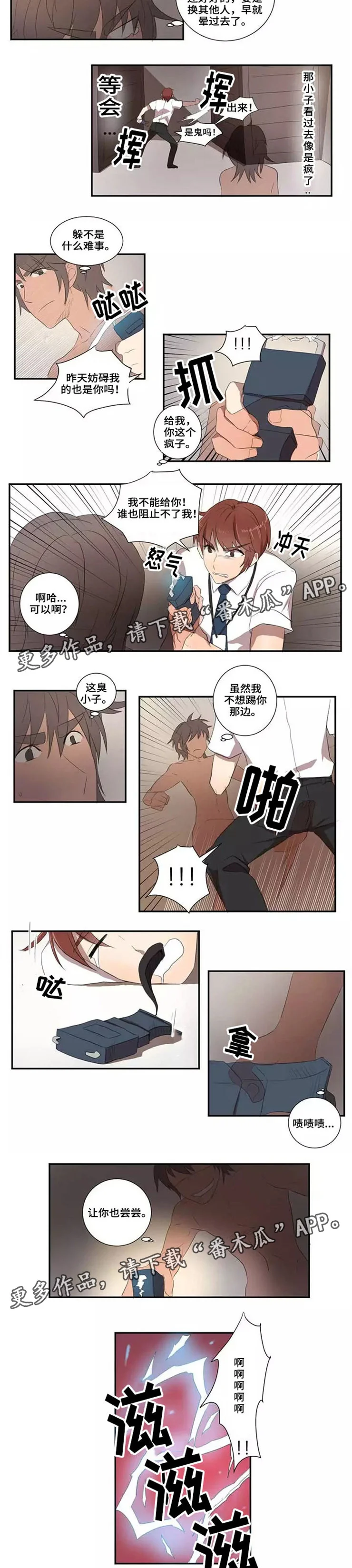 隐形人性 第20章：教训 第3页
