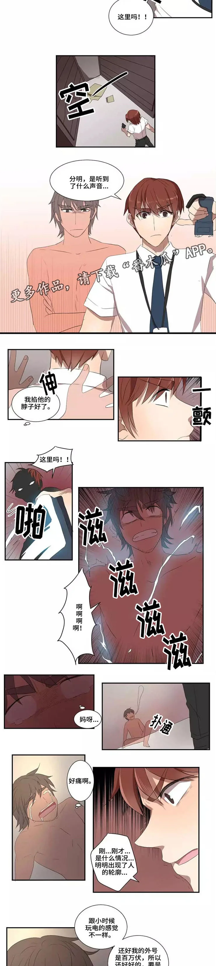 隐形人性 第20章：教训 第2页