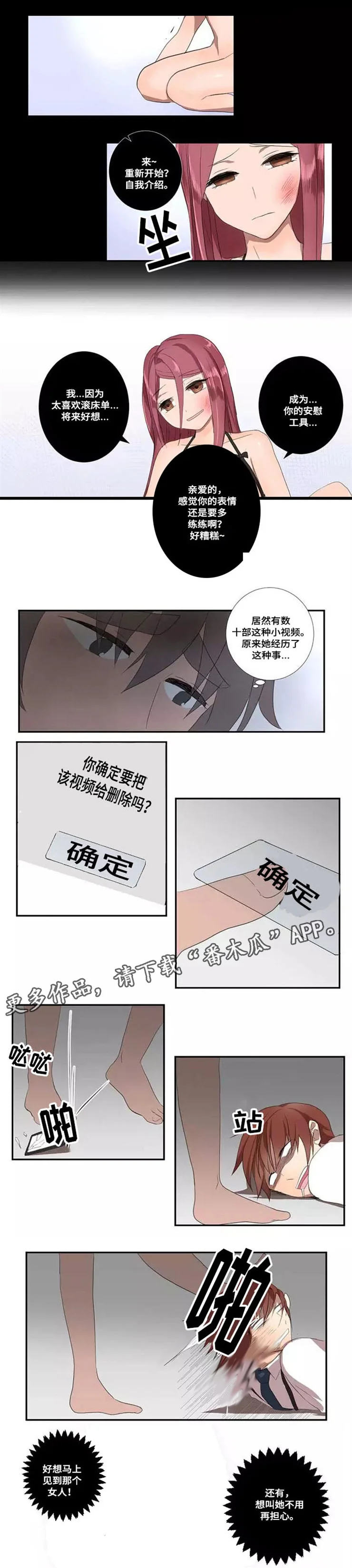 隐形人性 第20章：教训 第5页