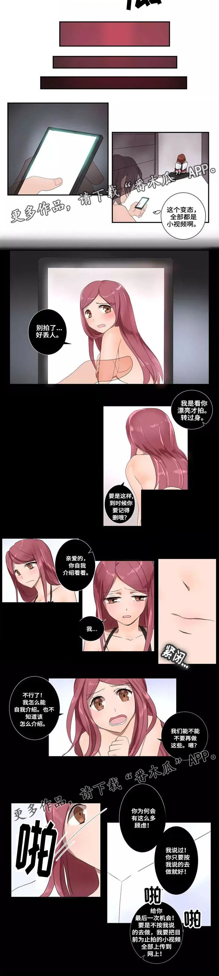 隐形人性 第20章：教训 第4页