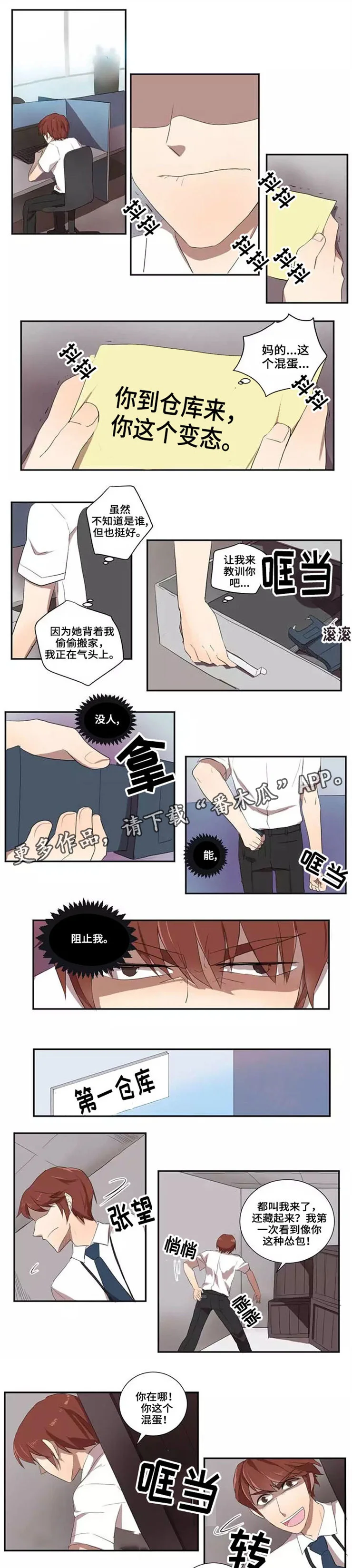 隐形人性 第20章：教训 第1页