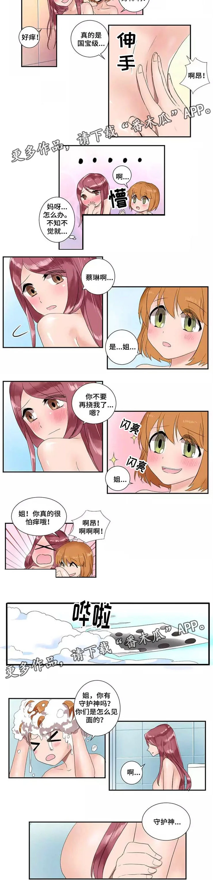 隐形人性 第21章：好消息 第3页