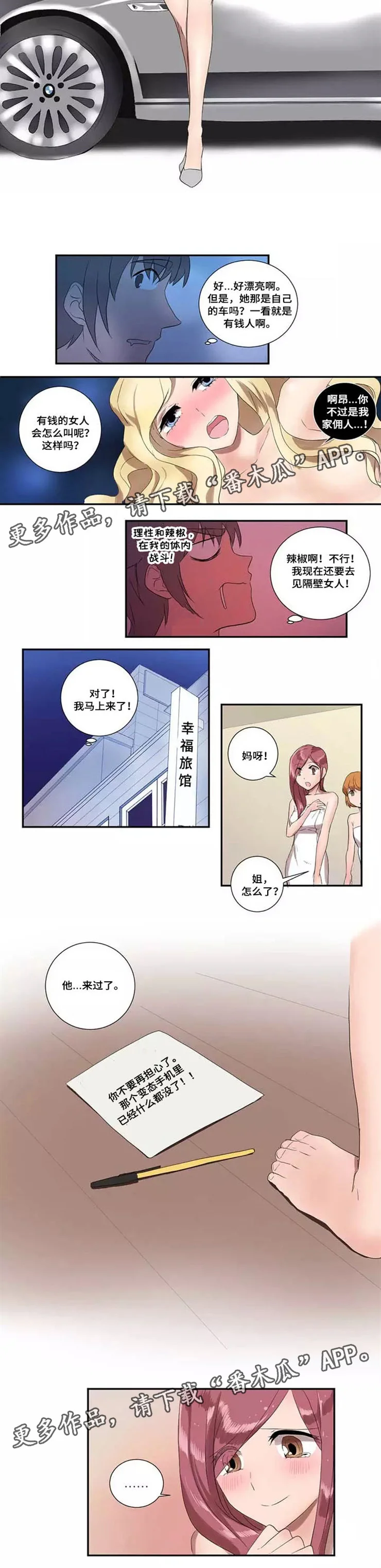 隐形人性 第21章：好消息 第6页