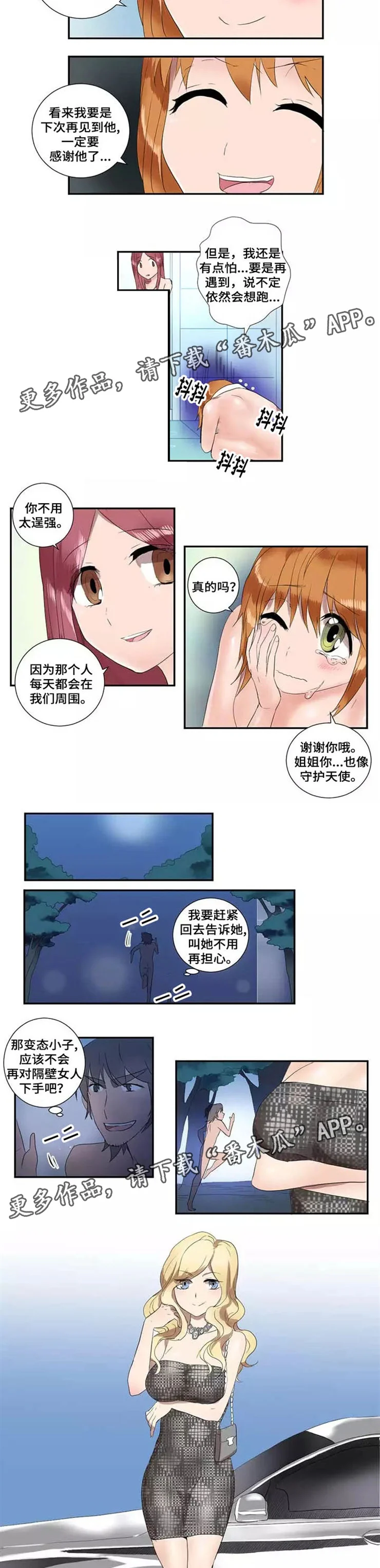 隐形人性 第21章：好消息 第5页