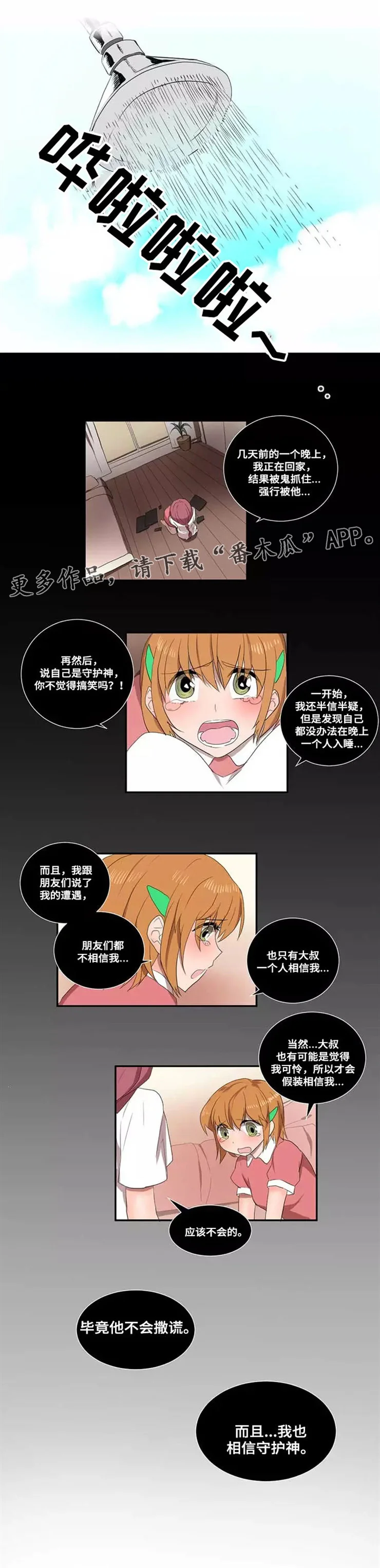 隐形人性 第21章：好消息 第1页