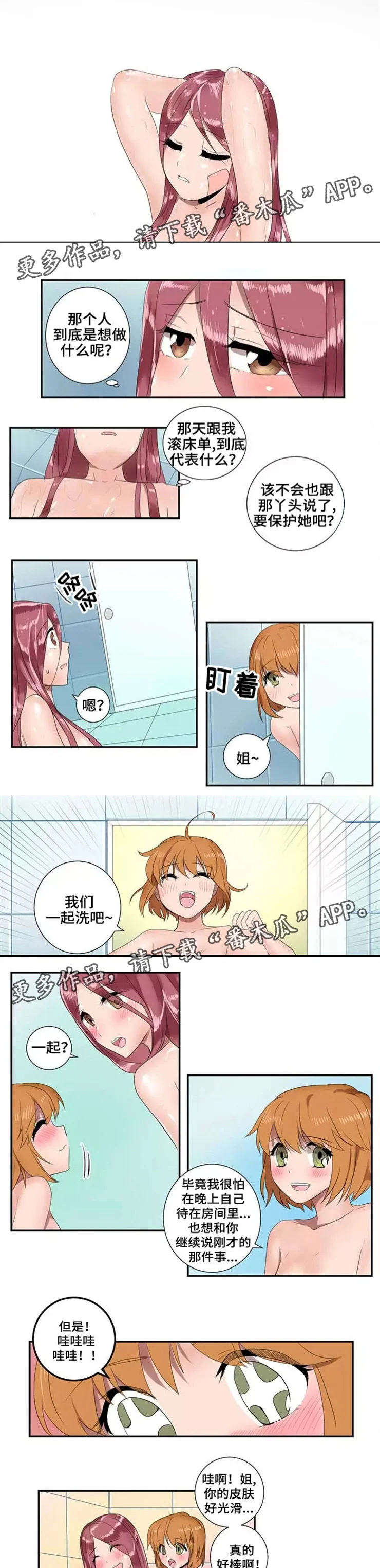 隐形人性 第21章：好消息 第2页
