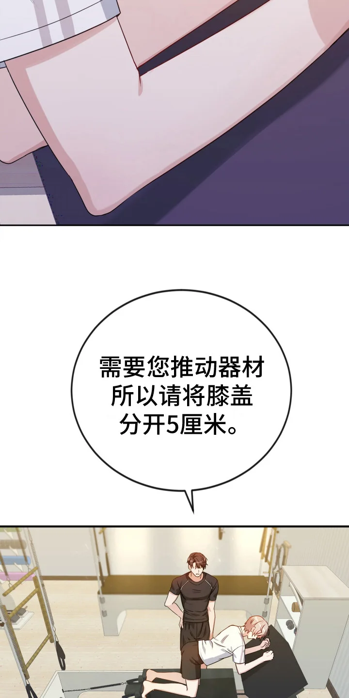 隐秘不住的爱 第2章：锻炼 第6页