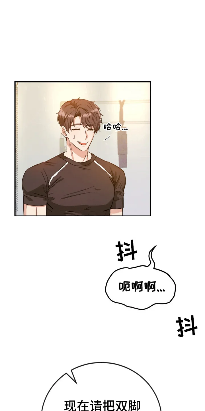 隐秘不住的爱 第2章：锻炼 第9页