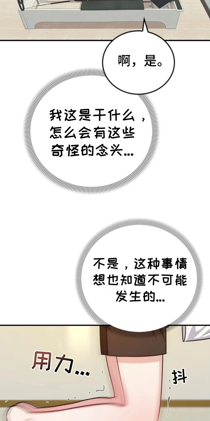 隐秘不住的爱 第2章：锻炼 第7页