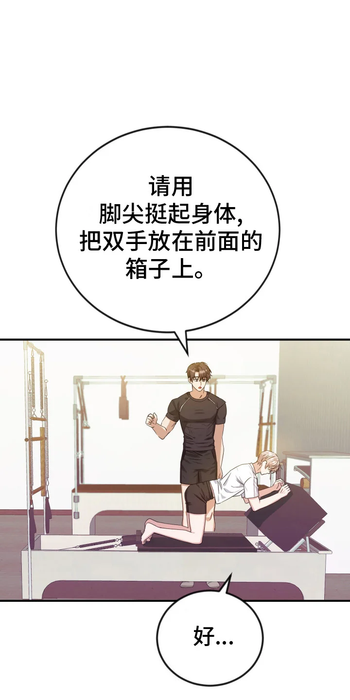隐秘不住的爱 第2章：锻炼 第3页