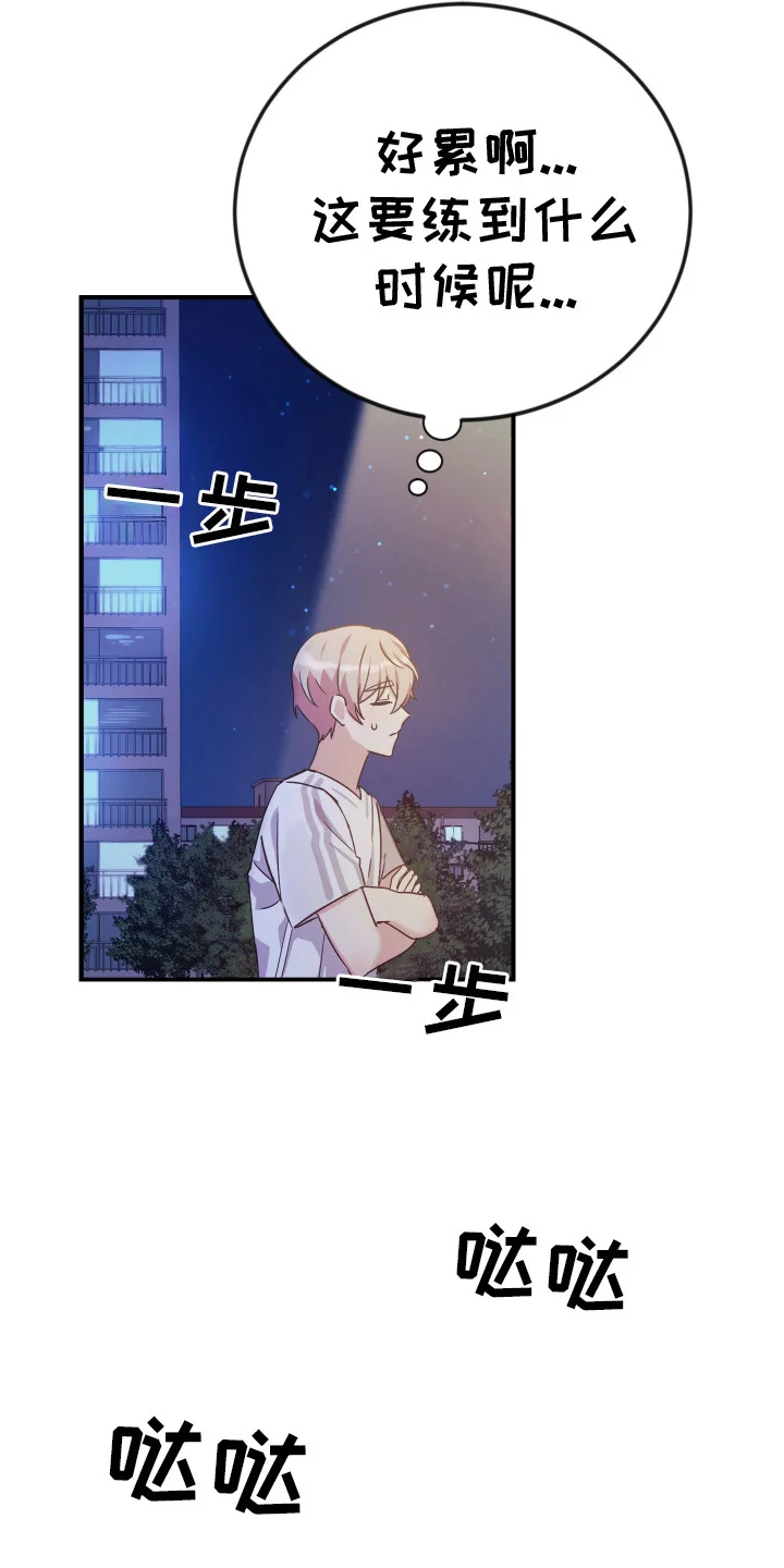 隐秘不住的爱 第2章：锻炼 第17页