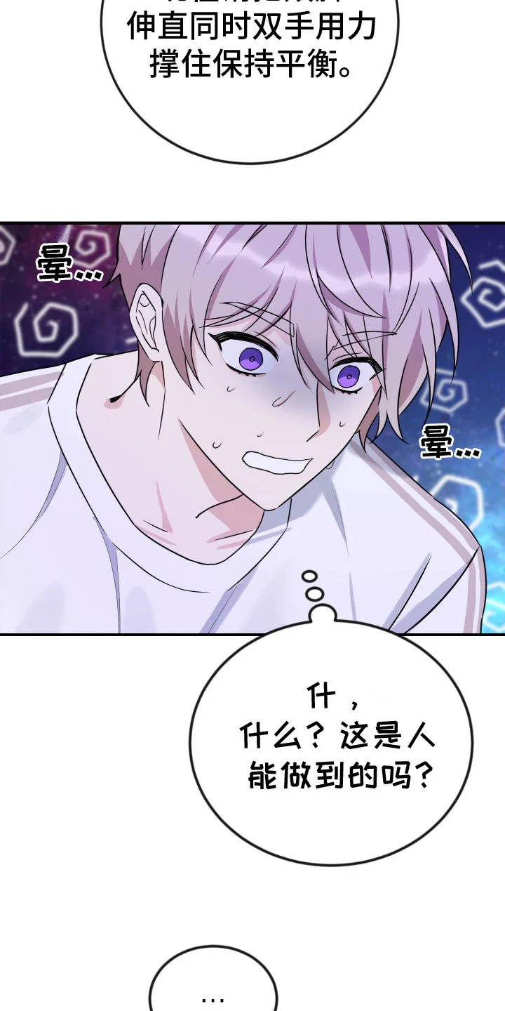 隐秘不住的爱 第2章：锻炼 第10页