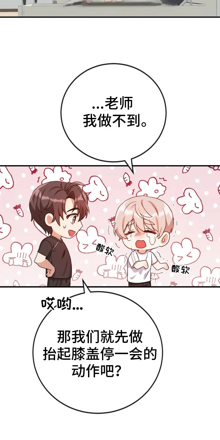 隐秘不住的爱 第2章：锻炼 第12页