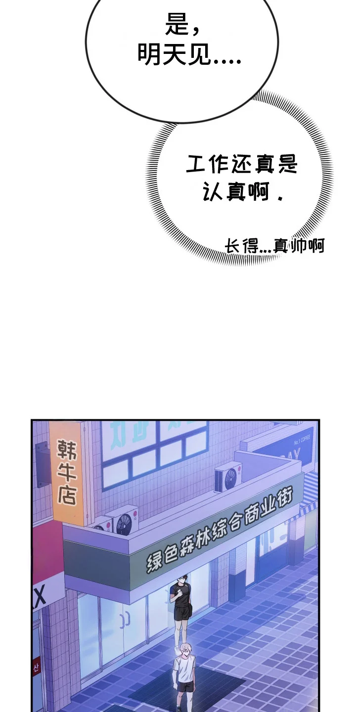 隐秘不住的爱 第2章：锻炼 第15页