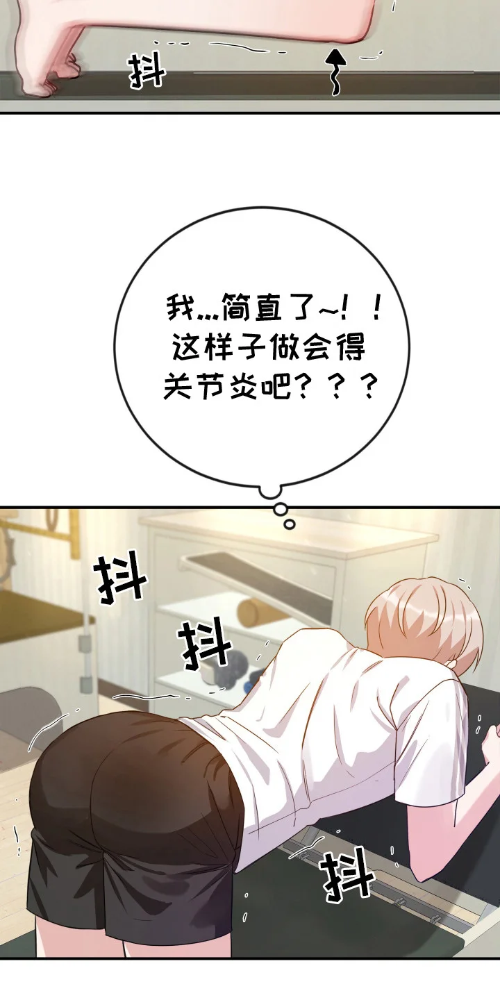 隐秘不住的爱 第2章：锻炼 第8页