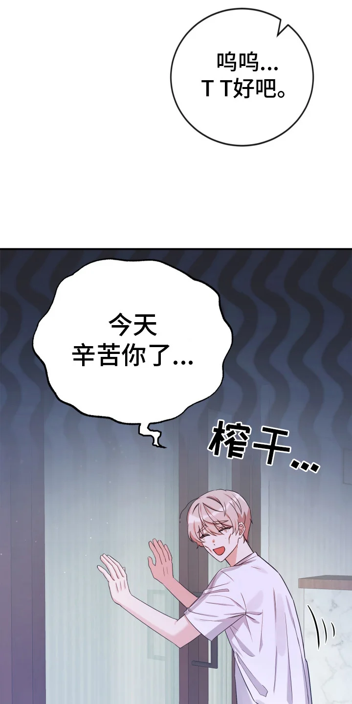 隐秘不住的爱 第2章：锻炼 第13页