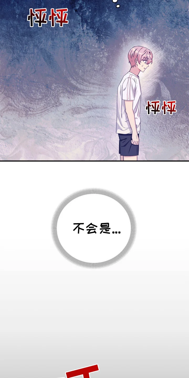 隐秘不住的爱 第2章：锻炼 第19页