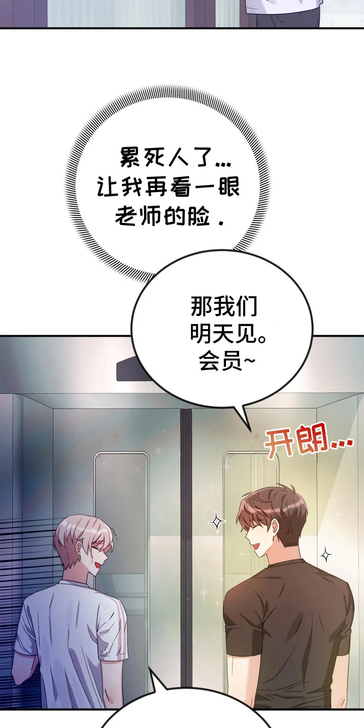 隐秘不住的爱 第2章：锻炼 第14页