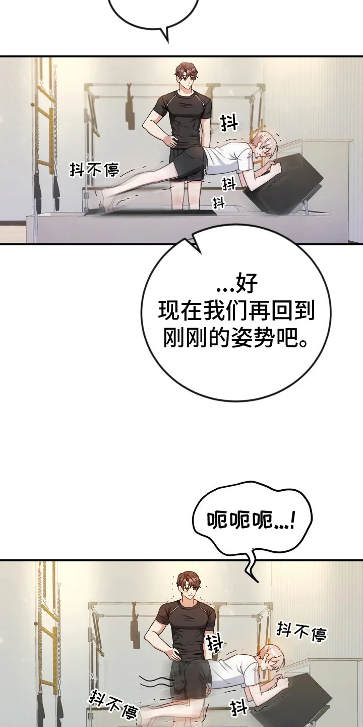 隐秘不住的爱 第2章：锻炼 第11页