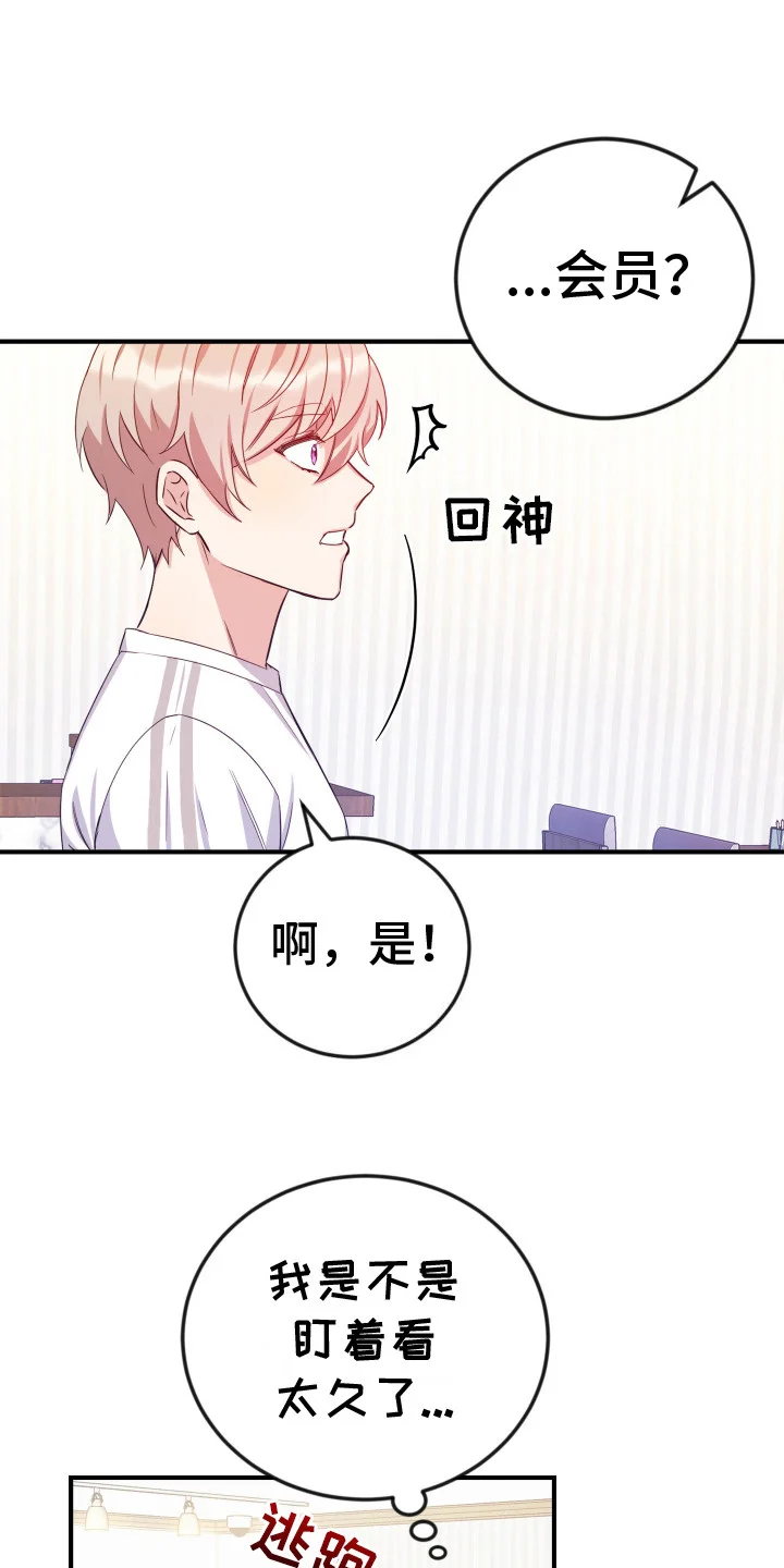 隐秘不住的爱 第2章：锻炼 第1页