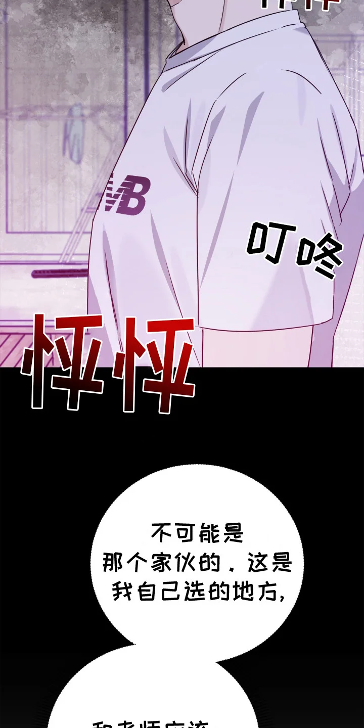 隐秘不住的爱 第2章：锻炼 第21页