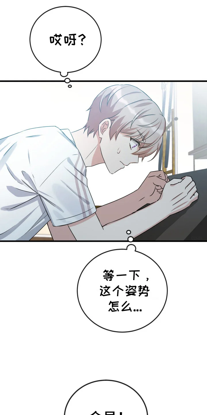 隐秘不住的爱 第2章：锻炼 第4页