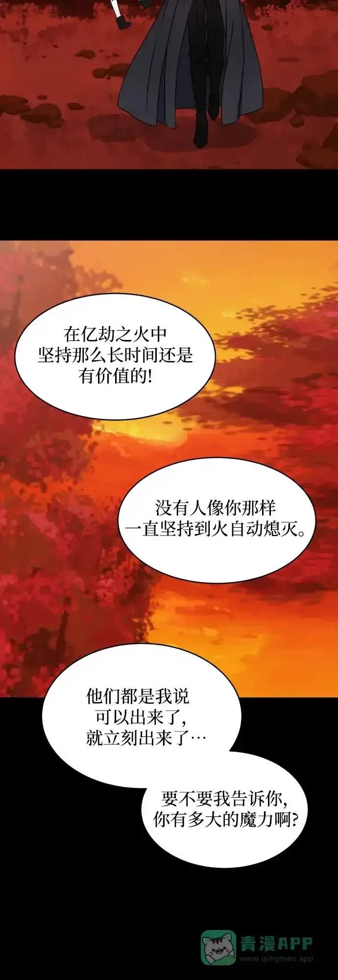 隐藏的圣女 第24话 第25页