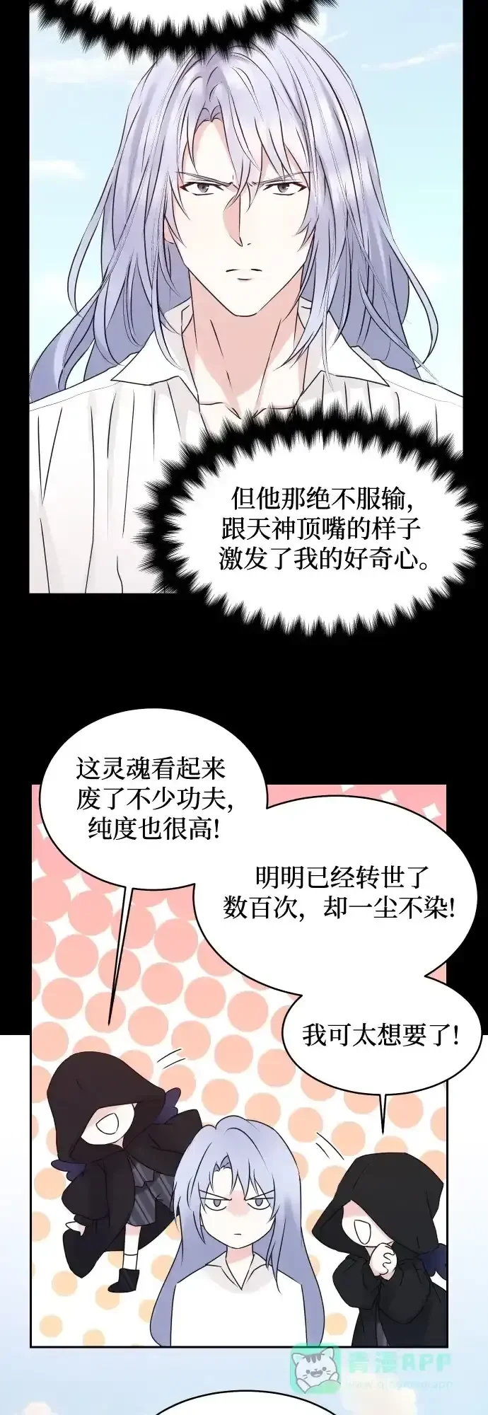 隐藏的圣女 第24话 第2页