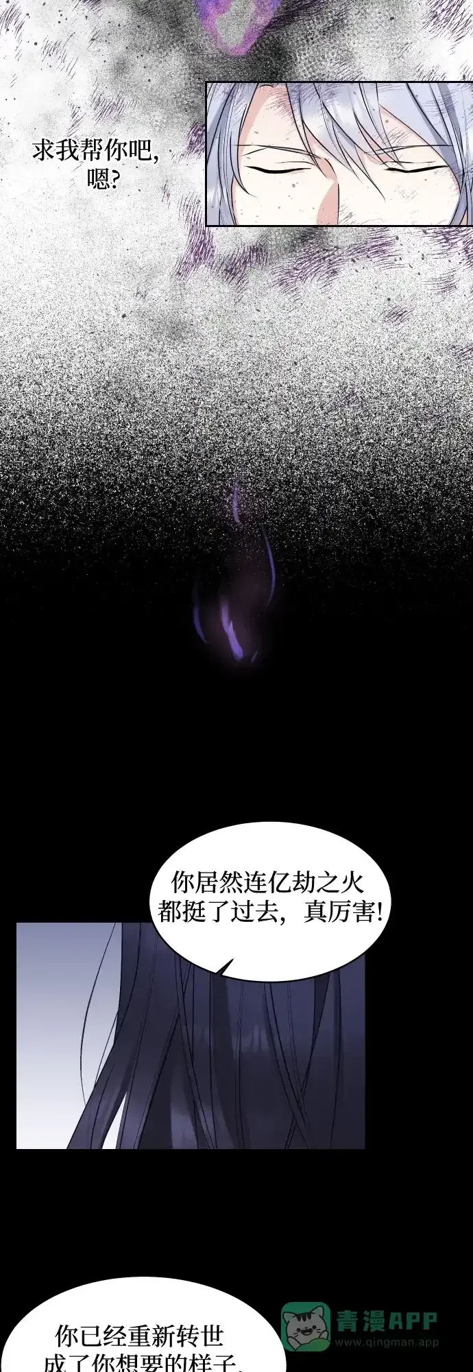 隐藏的圣女 第24话 第19页