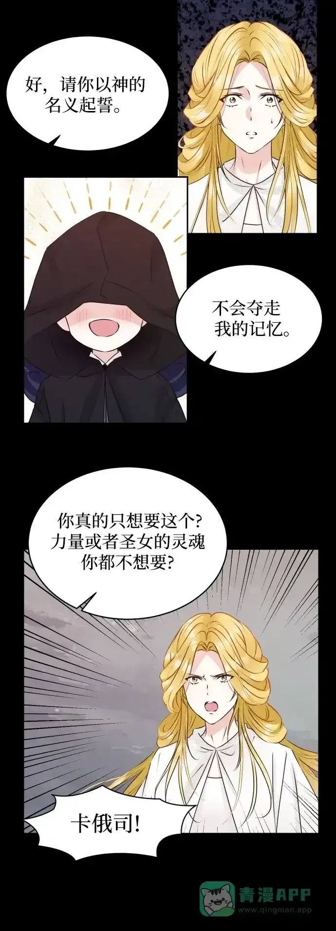 隐藏的圣女 第24话 第10页
