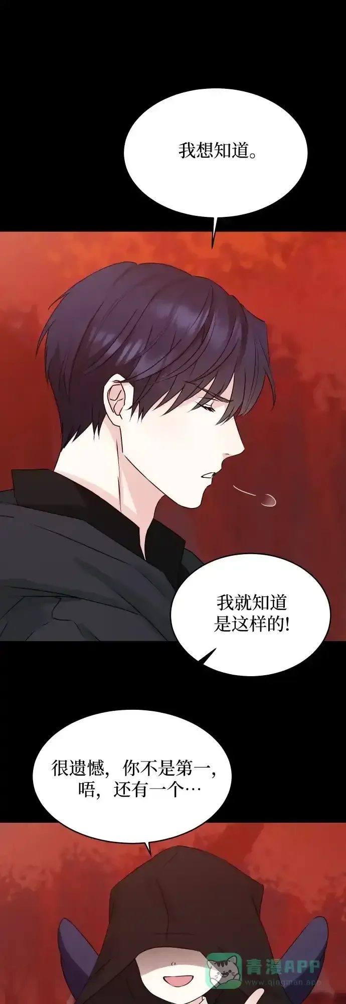 隐藏的圣女 第24话 第27页