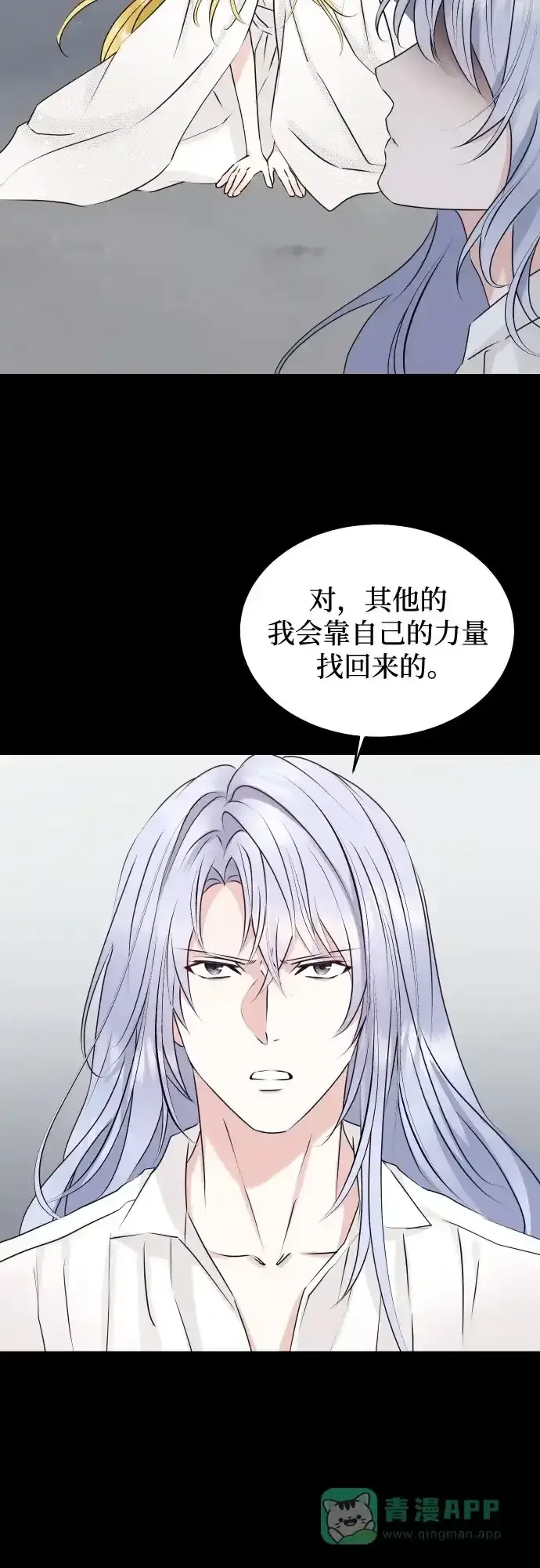 隐藏的圣女 第24话 第12页