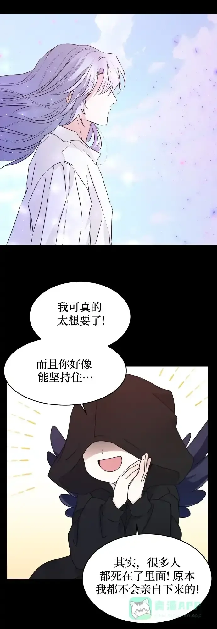 隐藏的圣女 第24话 第4页