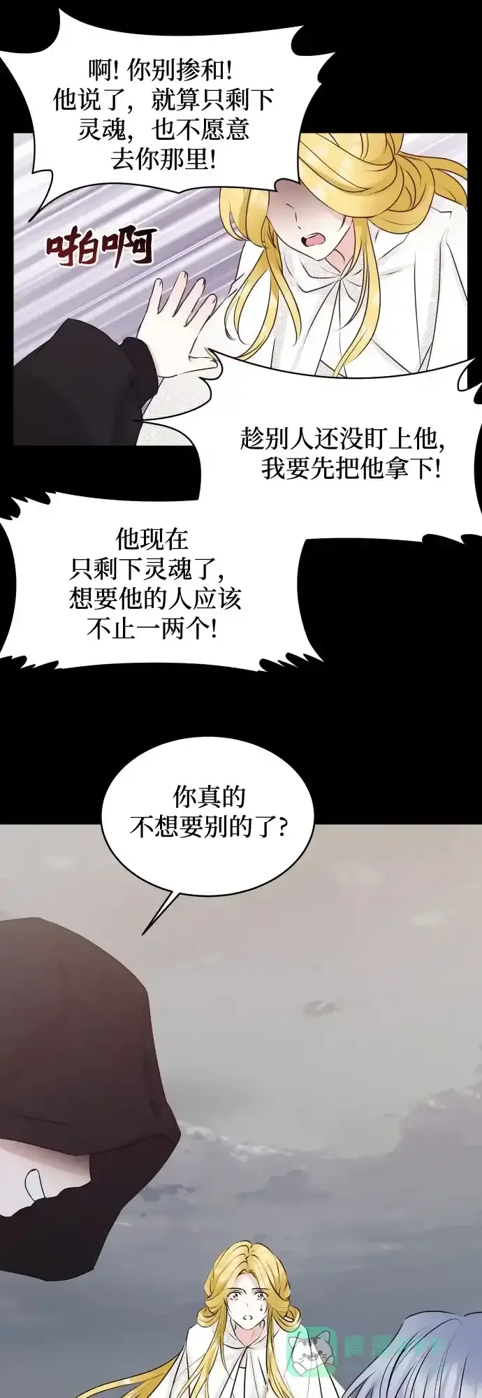 隐藏的圣女 第24话 第11页