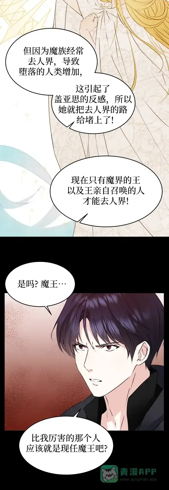 隐藏的圣女 第24话 第30页