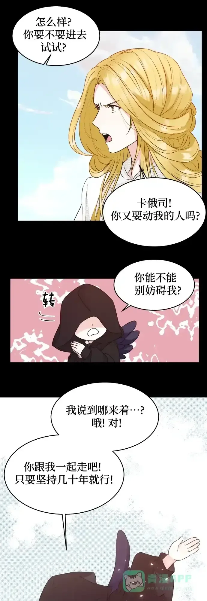 隐藏的圣女 第24话 第5页