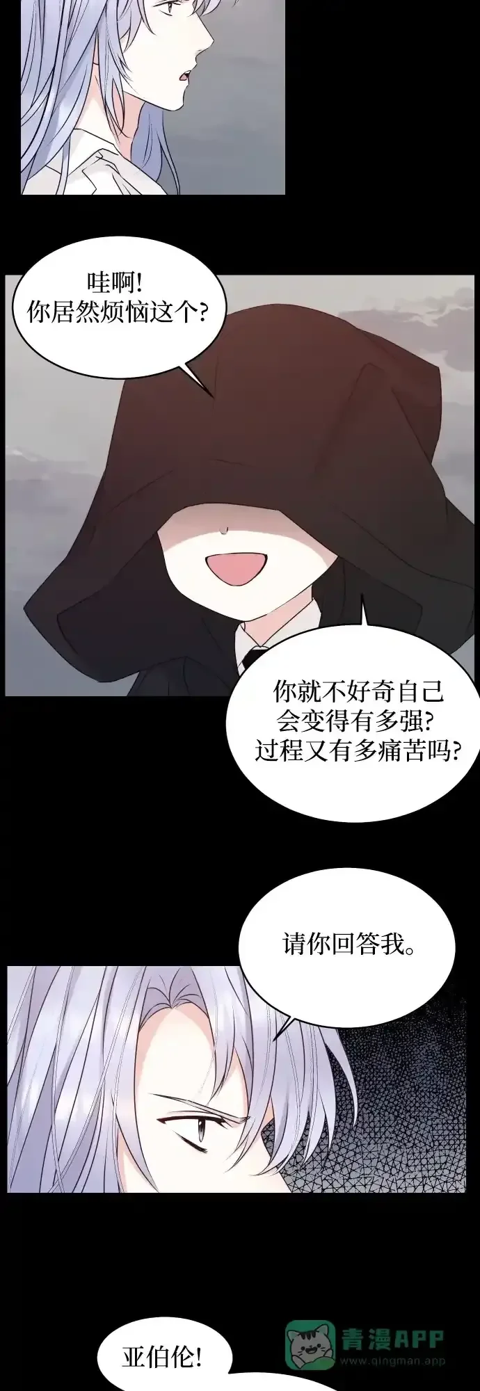 隐藏的圣女 第24话 第8页