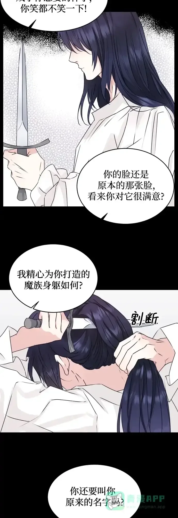 隐藏的圣女 第24话 第20页