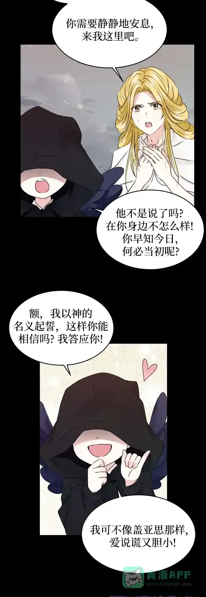 隐藏的圣女 第24话 第9页