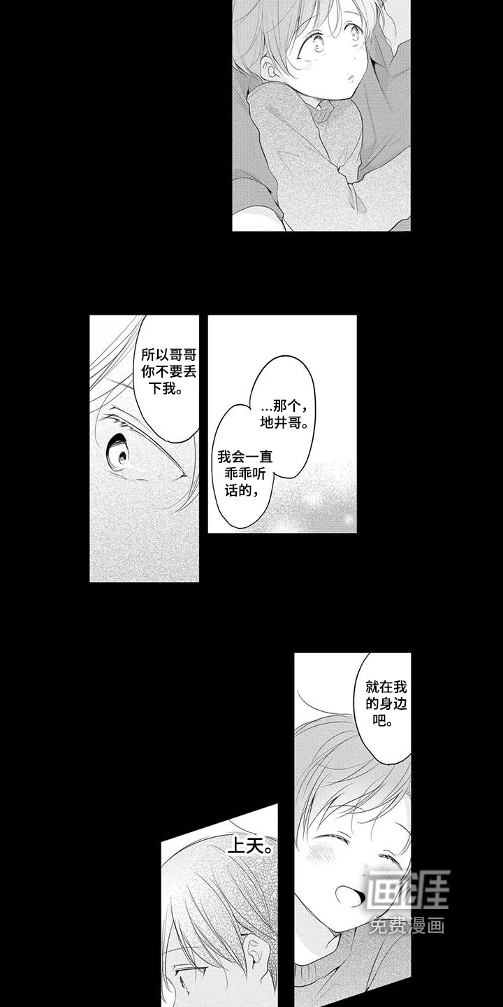 隔壁哥哥 第9章：关照 第9页