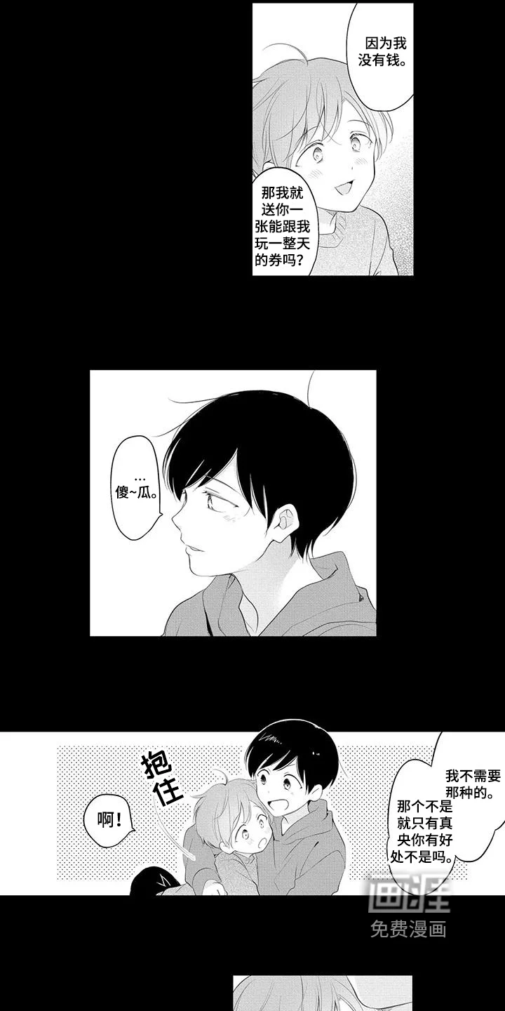 隔壁哥哥 第9章：关照 第8页