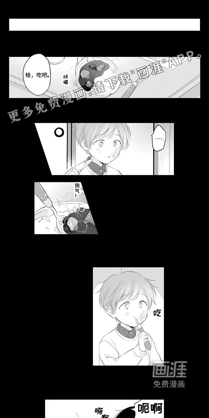 隔壁哥哥 第9章：关照 第1页