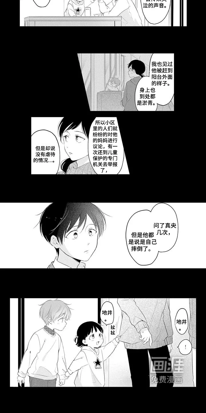 隔壁哥哥 第9章：关照 第4页