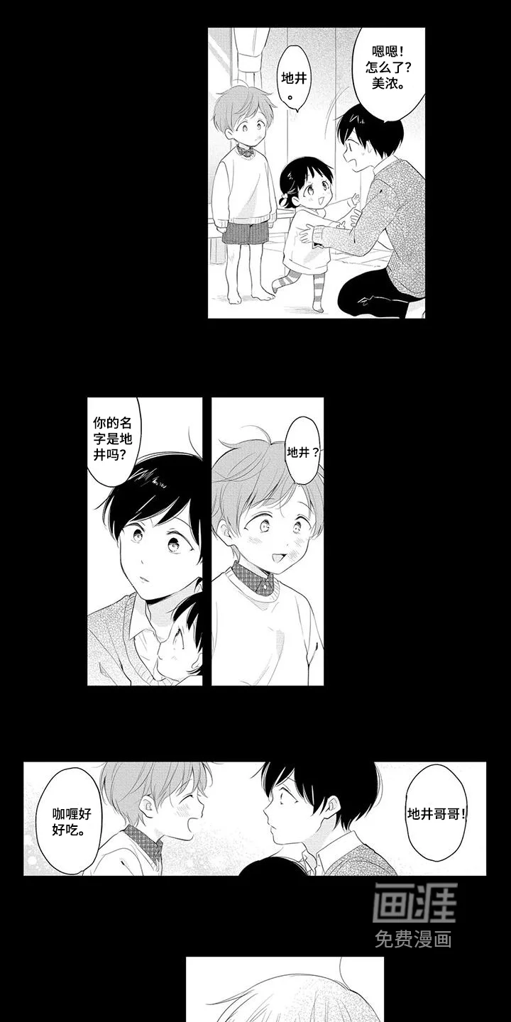 隔壁哥哥 第9章：关照 第5页