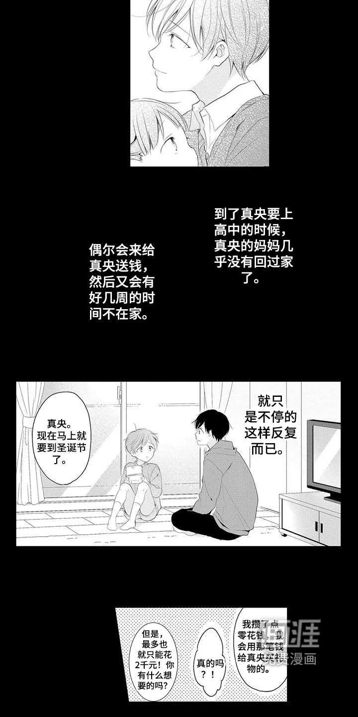 隔壁哥哥 第9章：关照 第6页